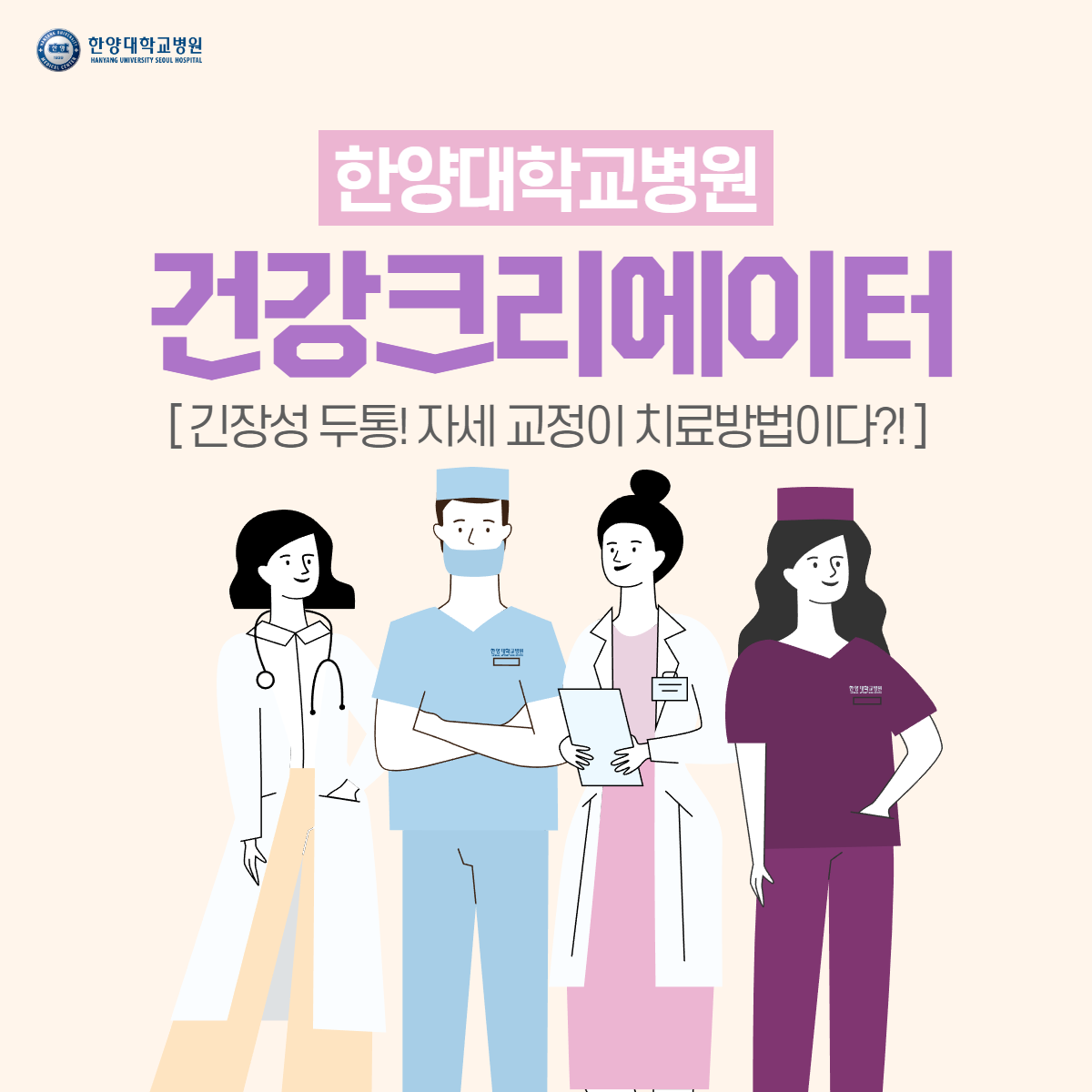 긴장성 두통! 자세 교정이 치료 방법이다?!